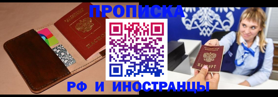 прописка паспорт в Звенигово