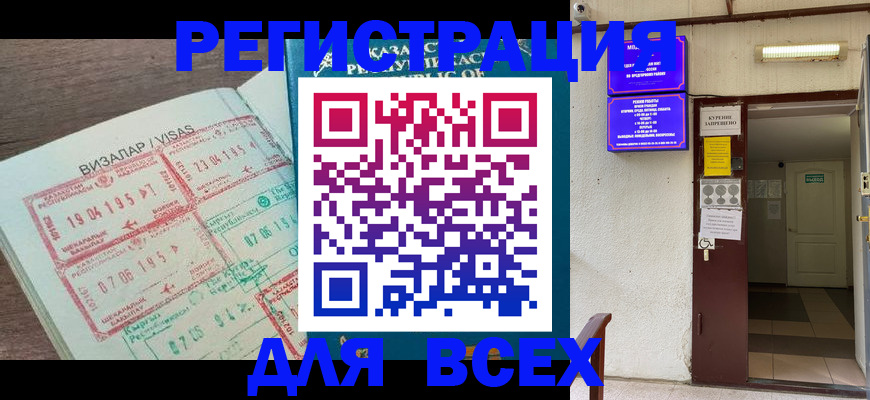 прописка в Звенигово