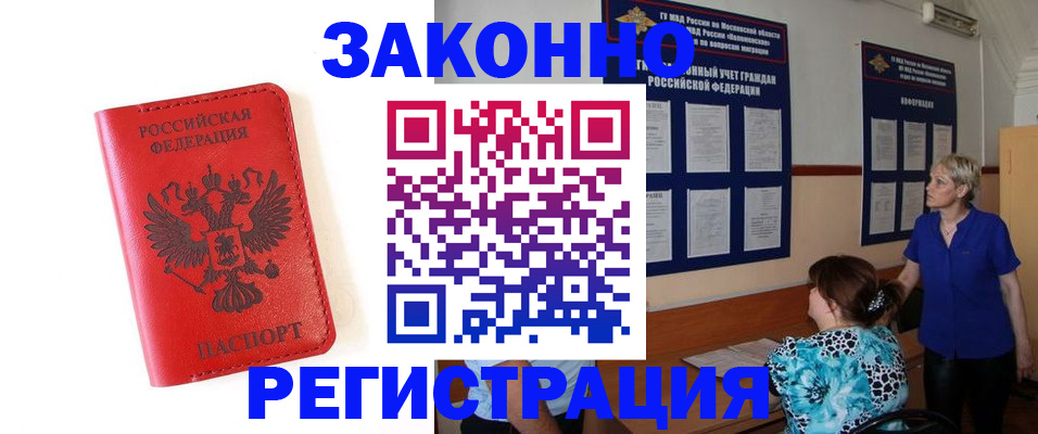 прописка регистрация в Звенигово