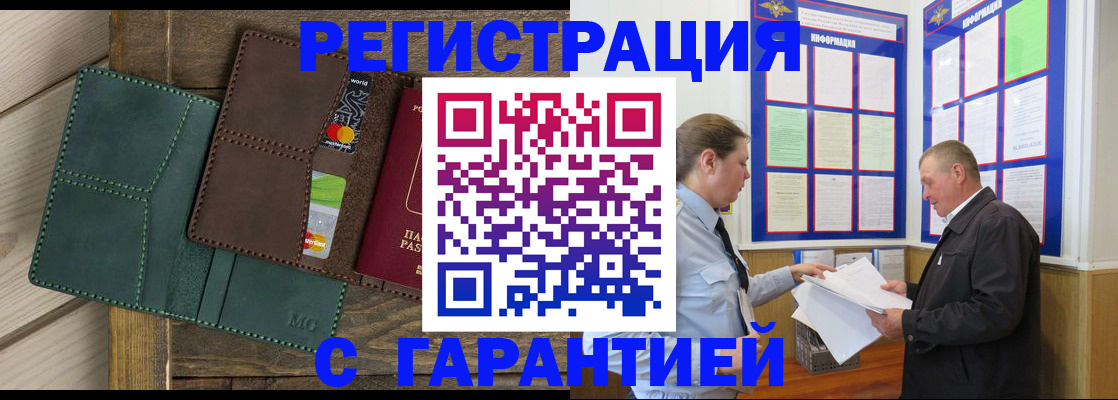 миграционный учет в Звенигово