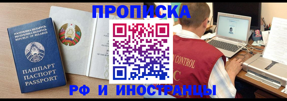 временная регистрация в Звенигово